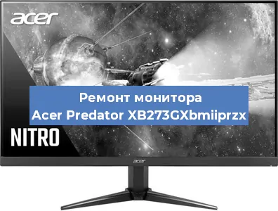 Ремонт монитора Acer Predator XB273GXbmiiprzx в Нижнем Новгороде